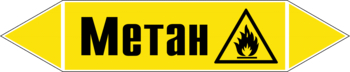 Маркировка трубопровода "метан" (пленка, 252х52 мм) - Маркировка трубопроводов - Маркировки трубопроводов "ГАЗ" - ohrana.inoy.org