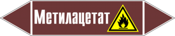 Маркировка трубопровода "метилацетат" (пленка, 716х148 мм) - Маркировка трубопроводов - Маркировки трубопроводов "ЖИДКОСТЬ" - ohrana.inoy.org