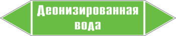 Маркировка трубопровода "деионизированная вода" (пленка, 252х52 мм) - Маркировка трубопроводов - Маркировки трубопроводов "ВОДА" - ohrana.inoy.org